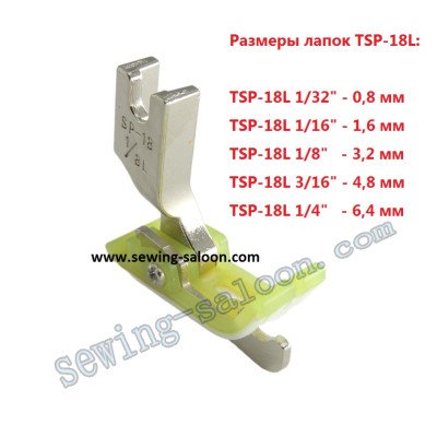 Лапка для отстрочки TSP-18L фторопластовая (левая)