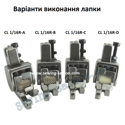 Лапка-ролик CL1/16R (1.6 мм)