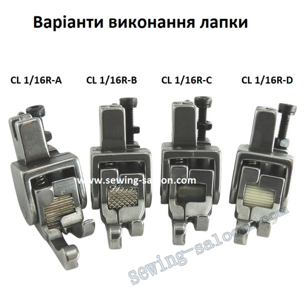 Лапка-ролик CL1/16R (1.6 мм)