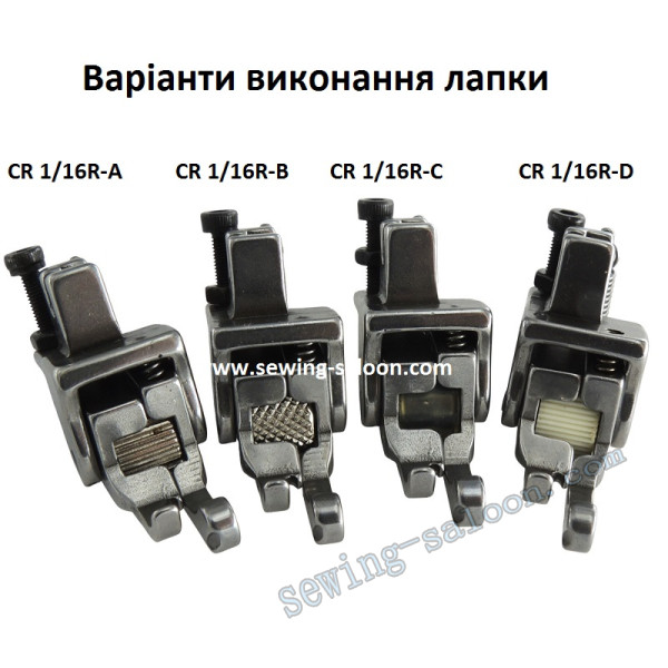 Лапка-ролик CR 1/16R (1.6 мм)