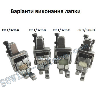 Лапка-ролик CR 1/32R (0.8 мм)