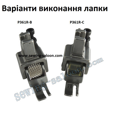 Лапка-ролик P361R правосторонняя