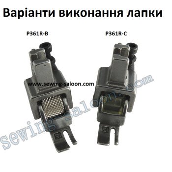 Лапка-ролик P361R правостороння