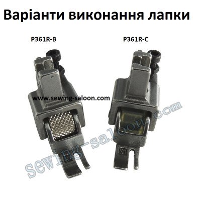 Лапка-ролик P361R правосторонняя