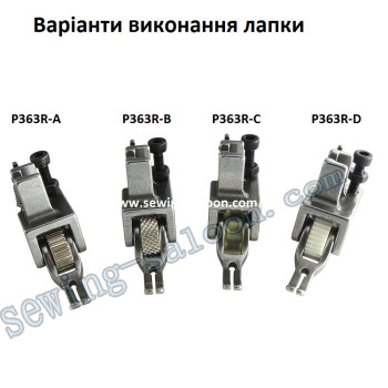 Лапка-ролик P363R