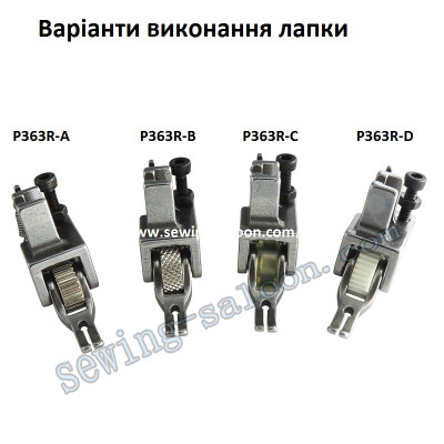 Лапка-ролик P363R