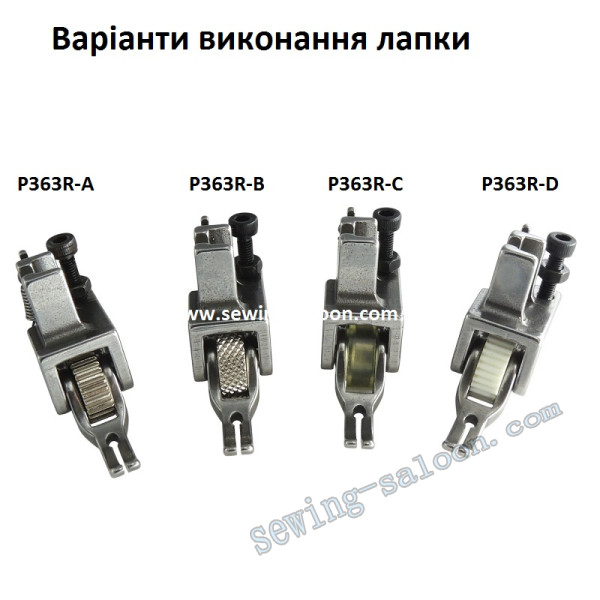 Лапка-ролик P363R