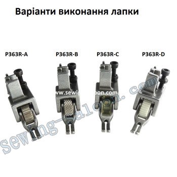 Лапка-ролик P363R