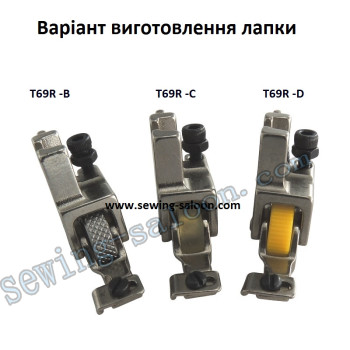 Лапка-ролик для потайной молнии T69R