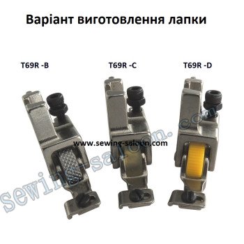 Лапка-ролик для потайной молнии T69R