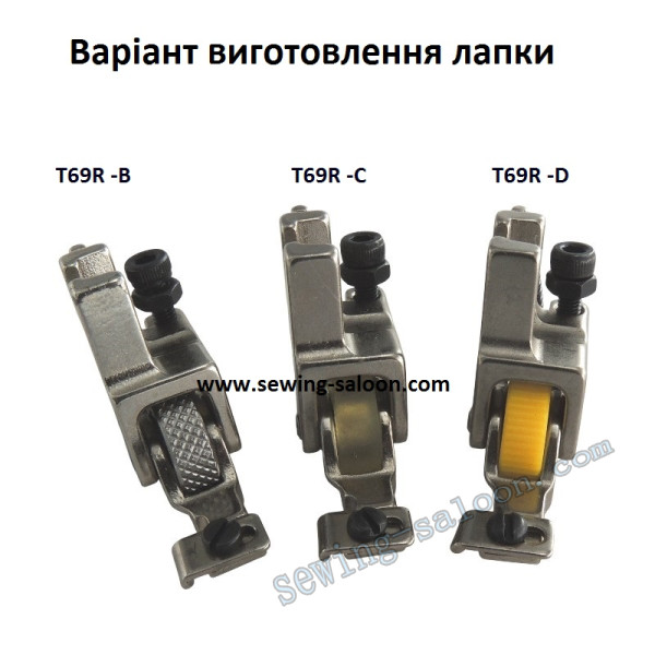 Лапка-ролик для потайної блискавки T69R