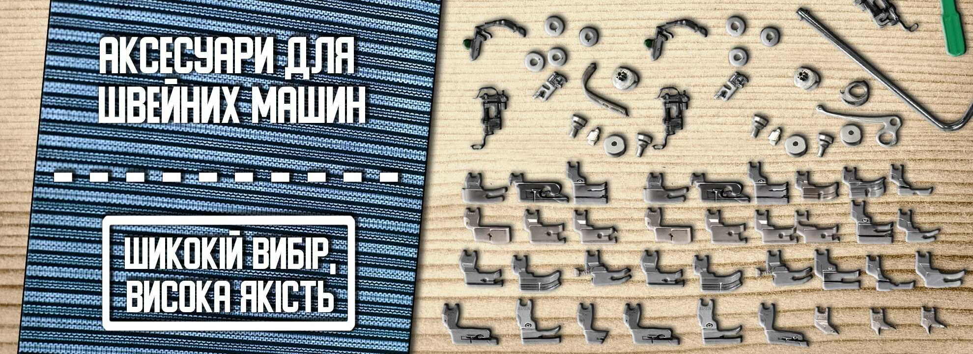 Аксессуари
