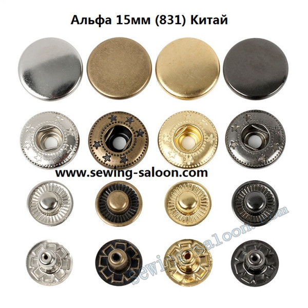Кнопки Альфа 15мм (831) Китай