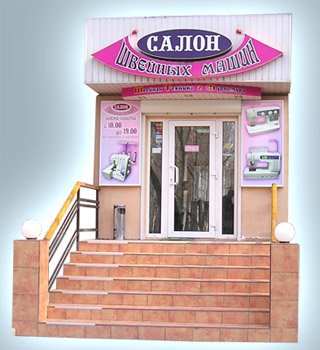 Sewing-Saloon